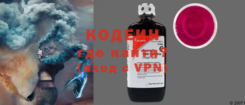 Кодеин напиток Lean (лин)  Белоусово 